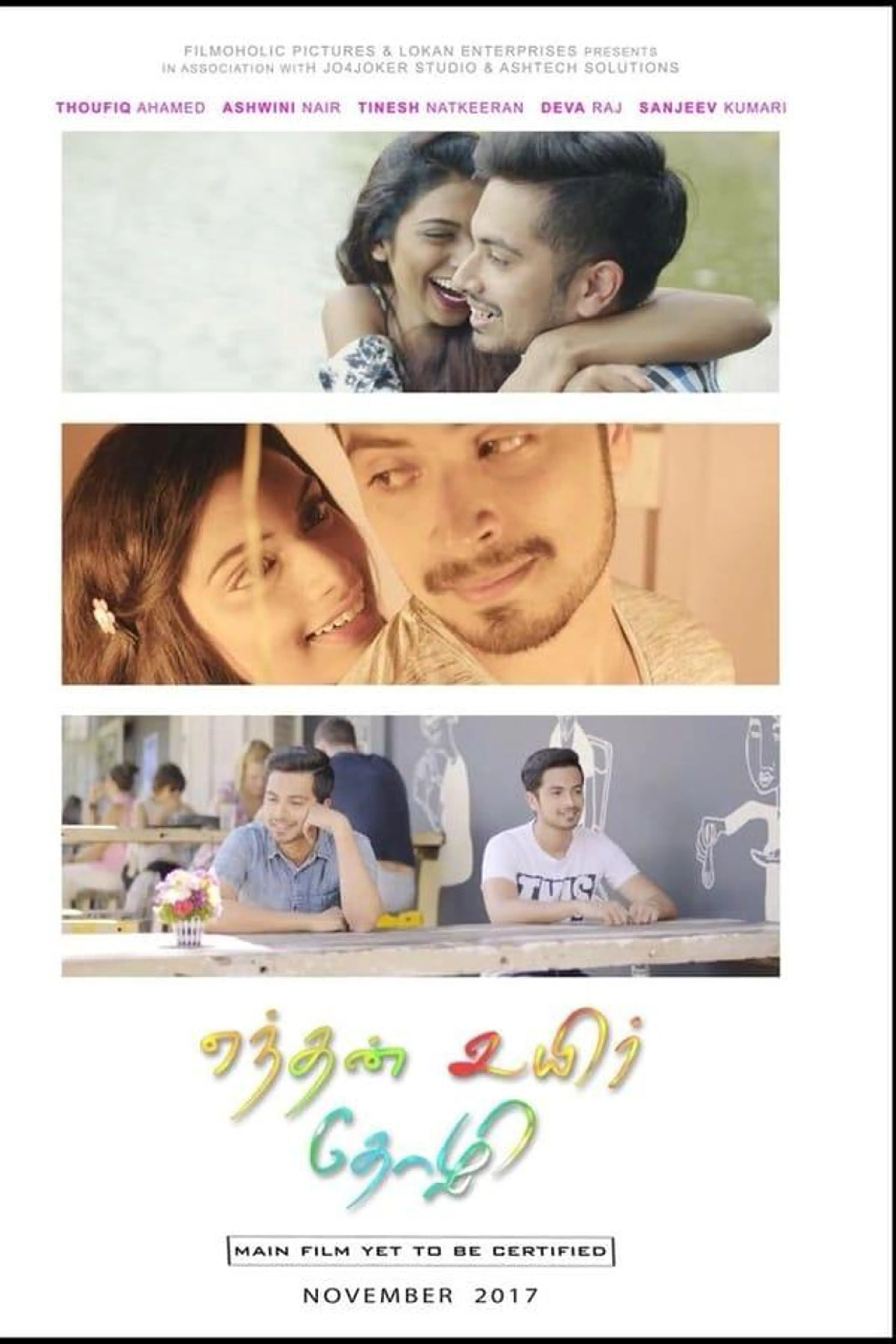 Enthan Uyir Thozhi