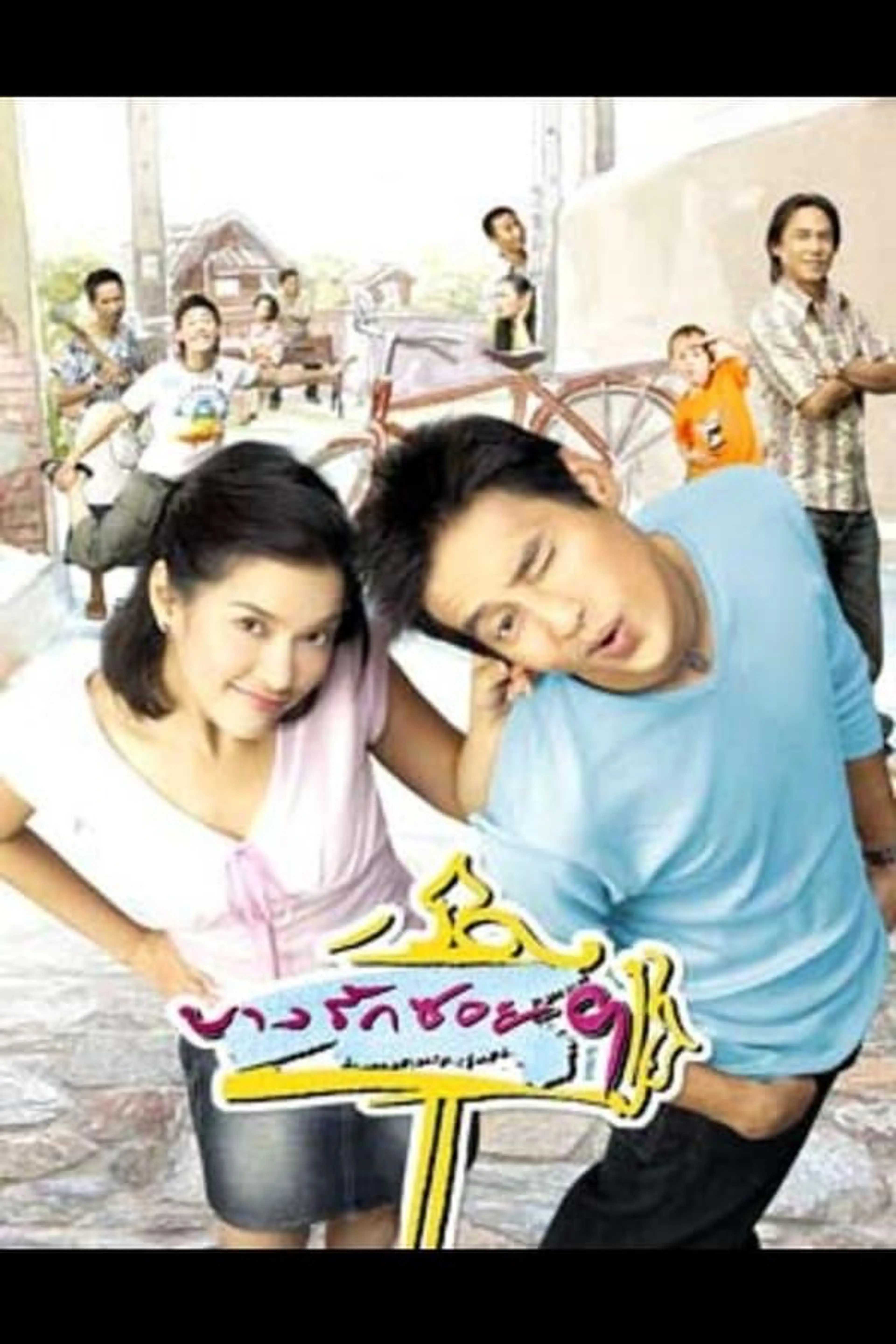 Bang Rak Soi 9 Season 1