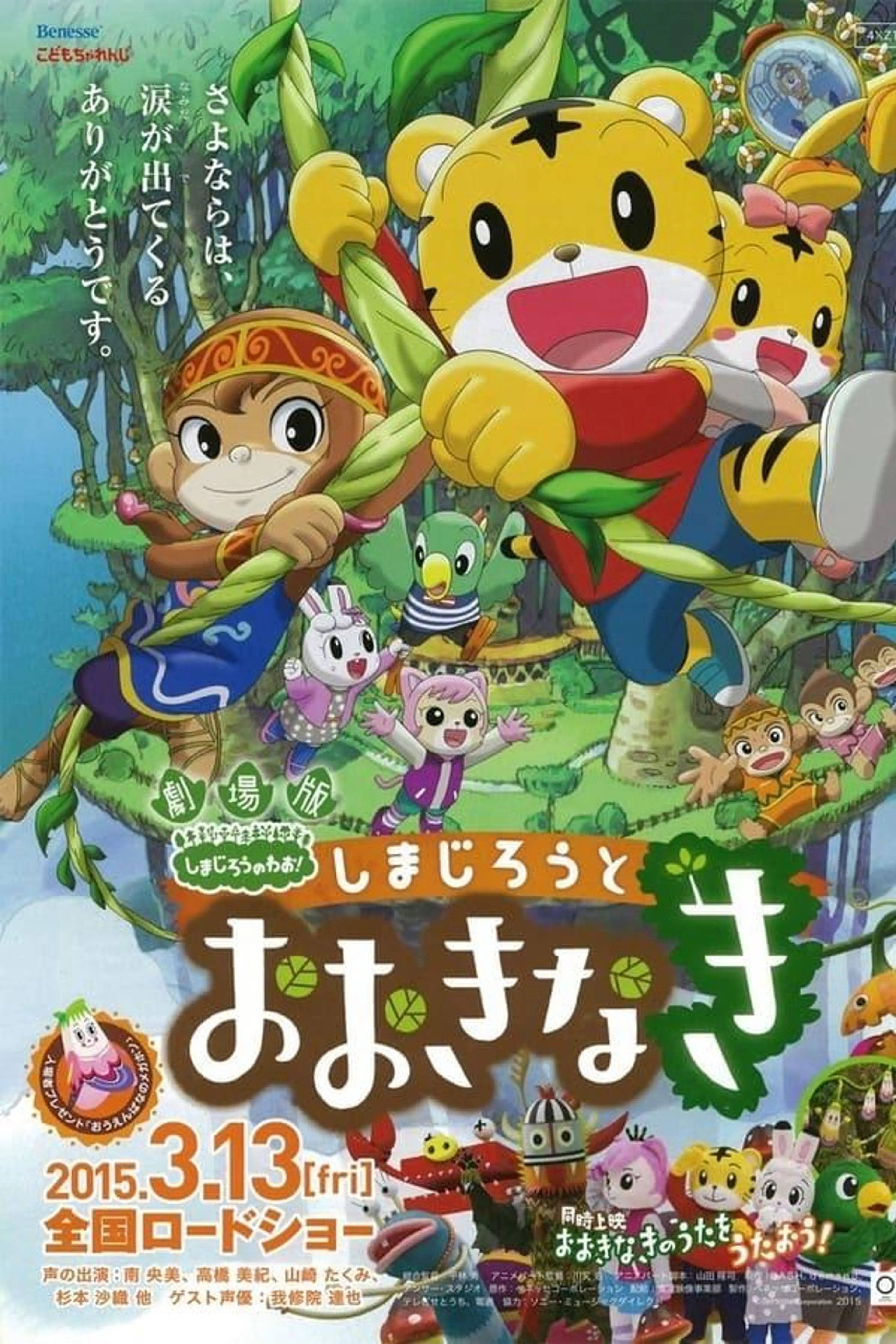 Shimajiro and the Mother Tree