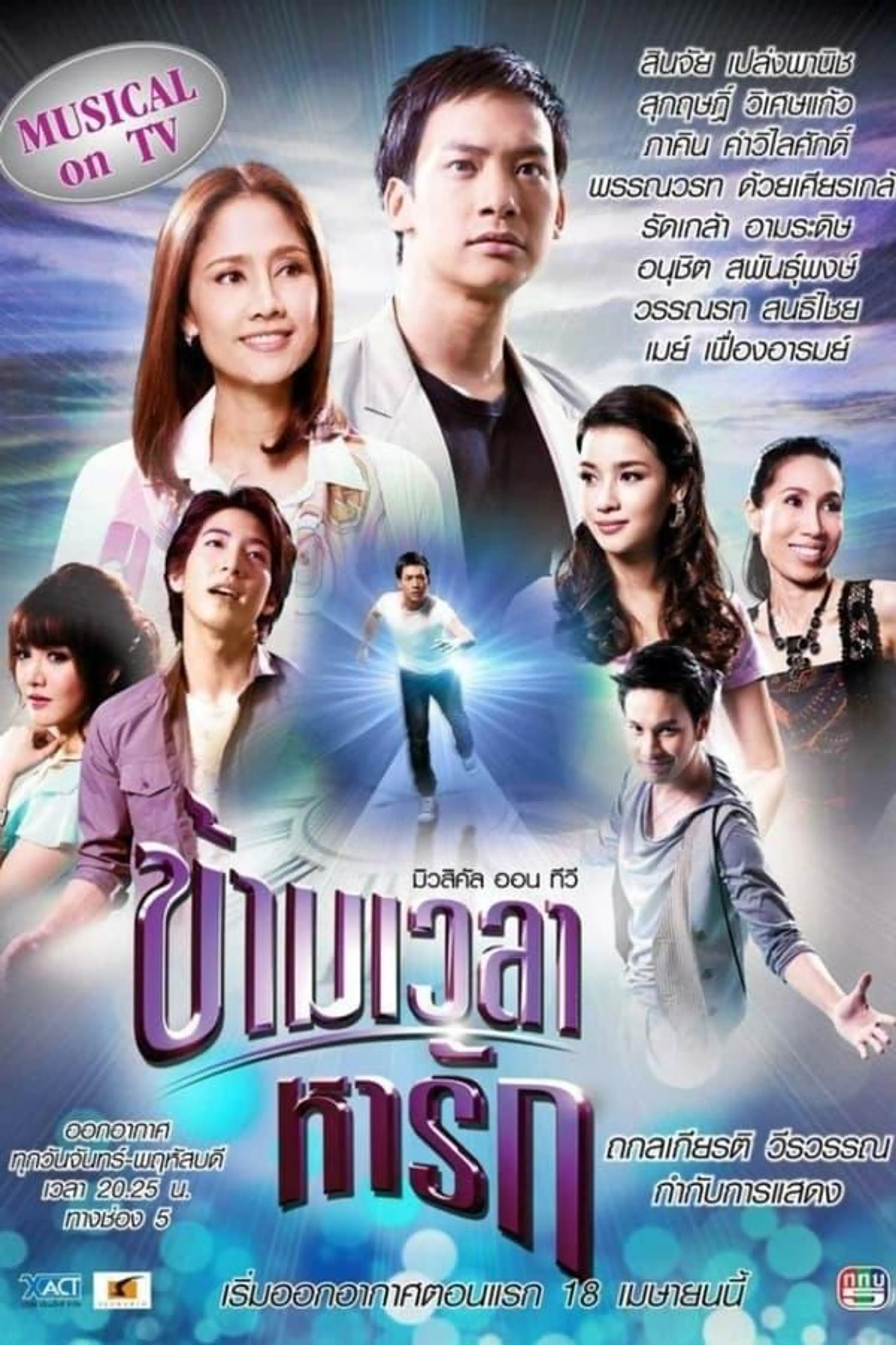 Crossing The Time To Find Love Season 1