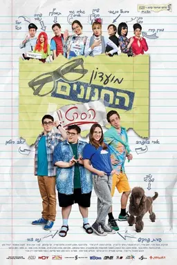 Nerd Club: The Movie