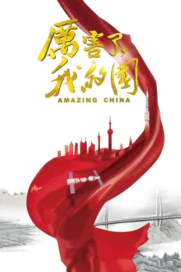 Amazing China