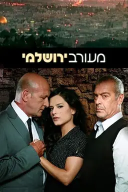 Jerusalem Brew עונה 3