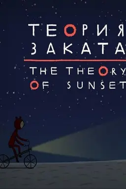 The Theory of Sunset