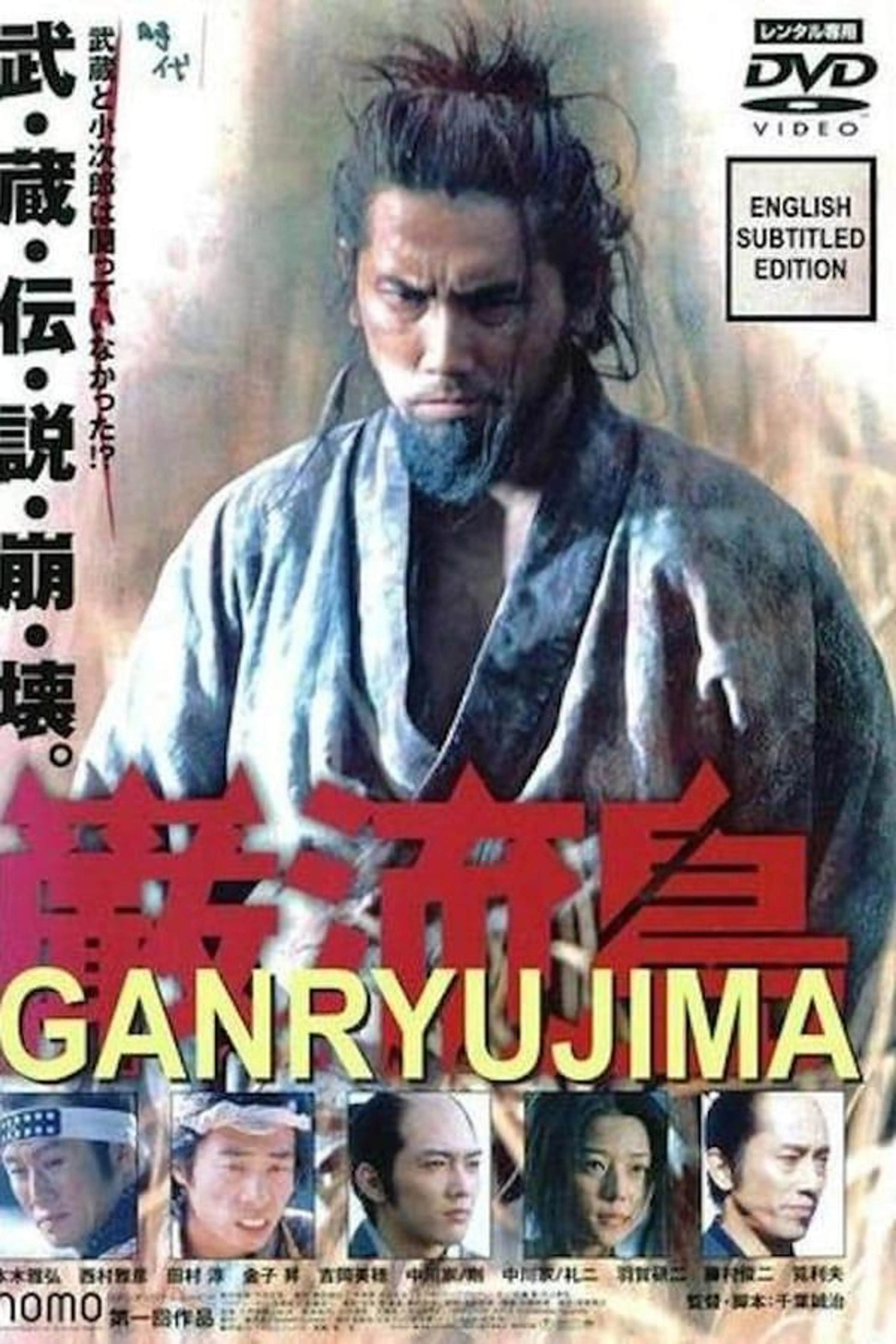 Ganryujima