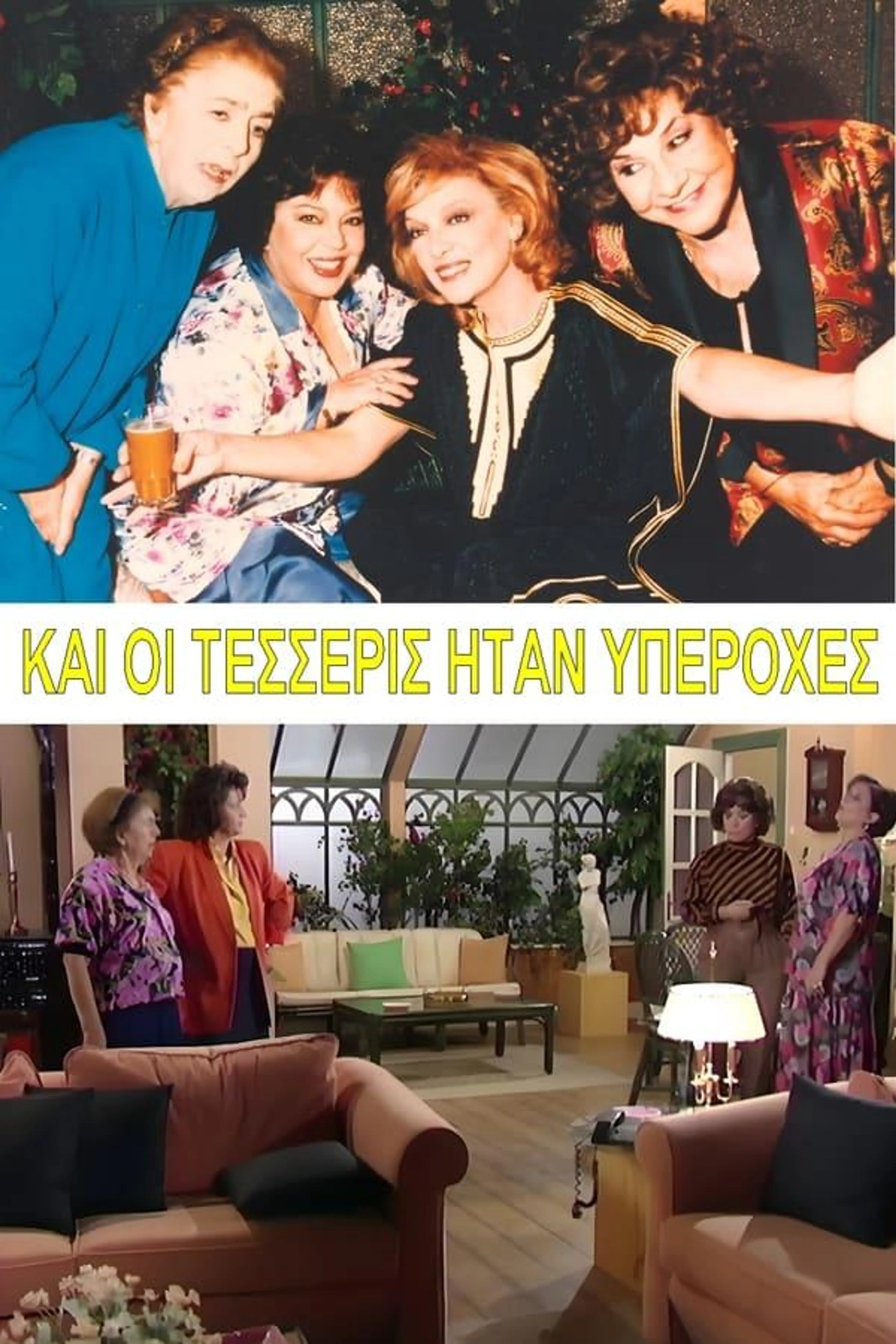 Kai oi tesseris itan yperohes Season 2