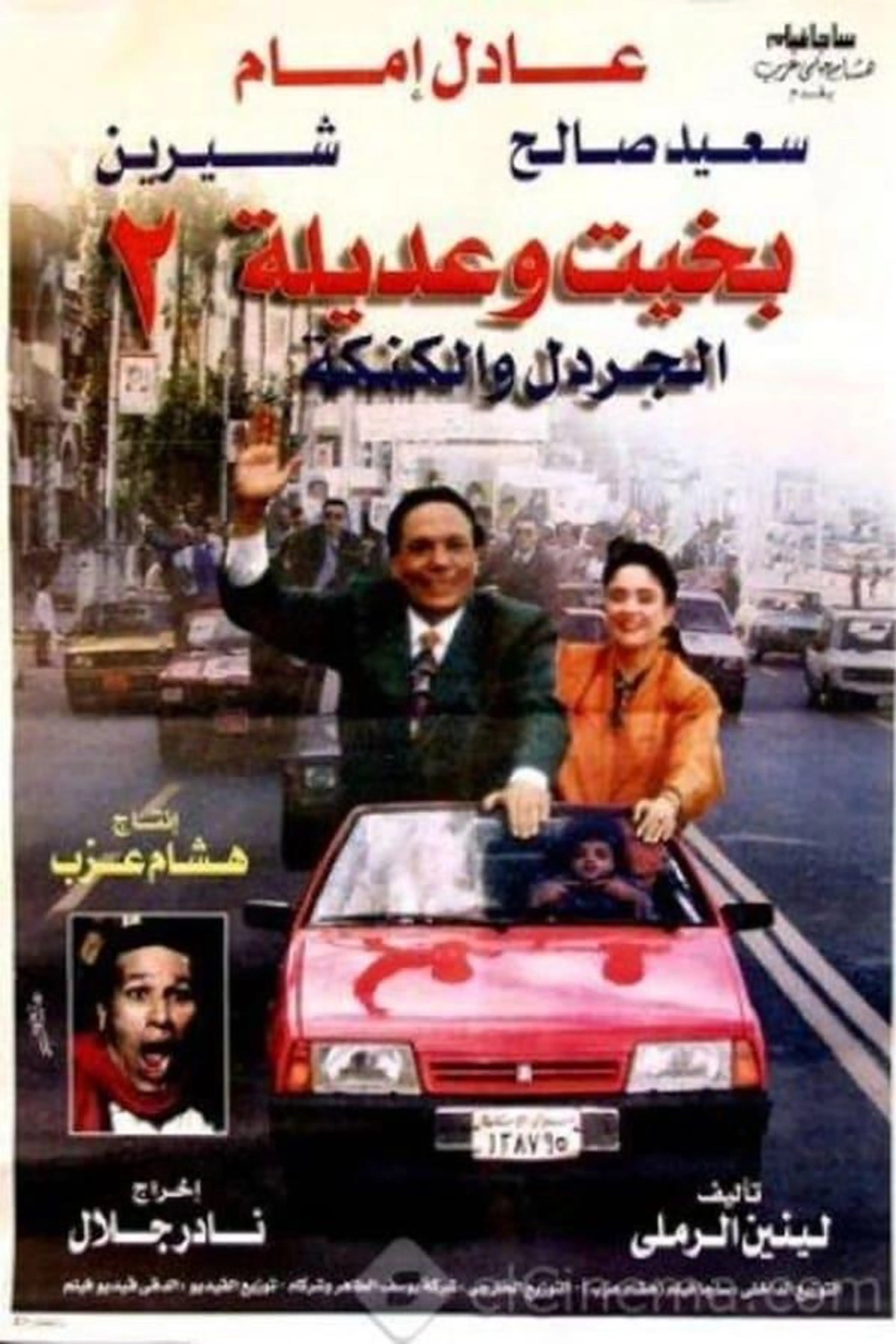 Bakhit and Adeela 2
