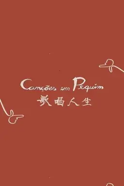 Beijing Into Songs