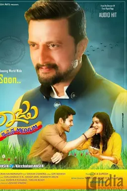 Raju Kannada Medium