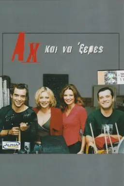 Ah kai na 'xeres Season 1