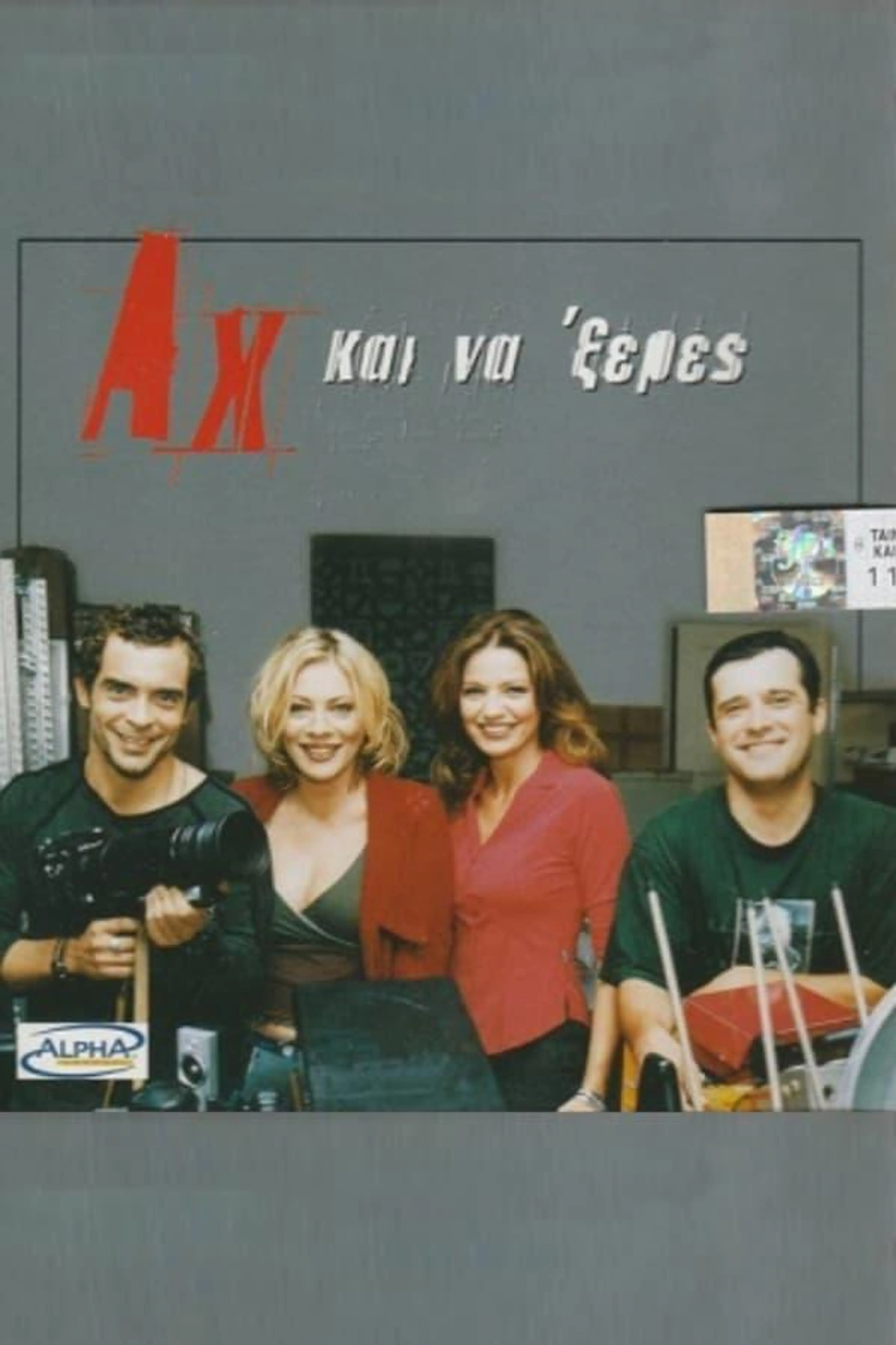 Ah kai na 'xeres Season 1
