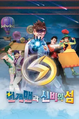 Lightning Man and The Mystery Island