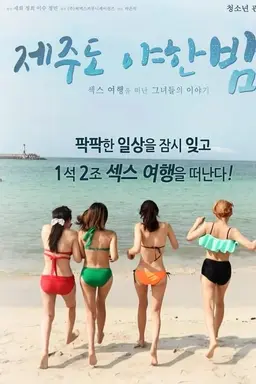 A Sexy Night on Jeju Island