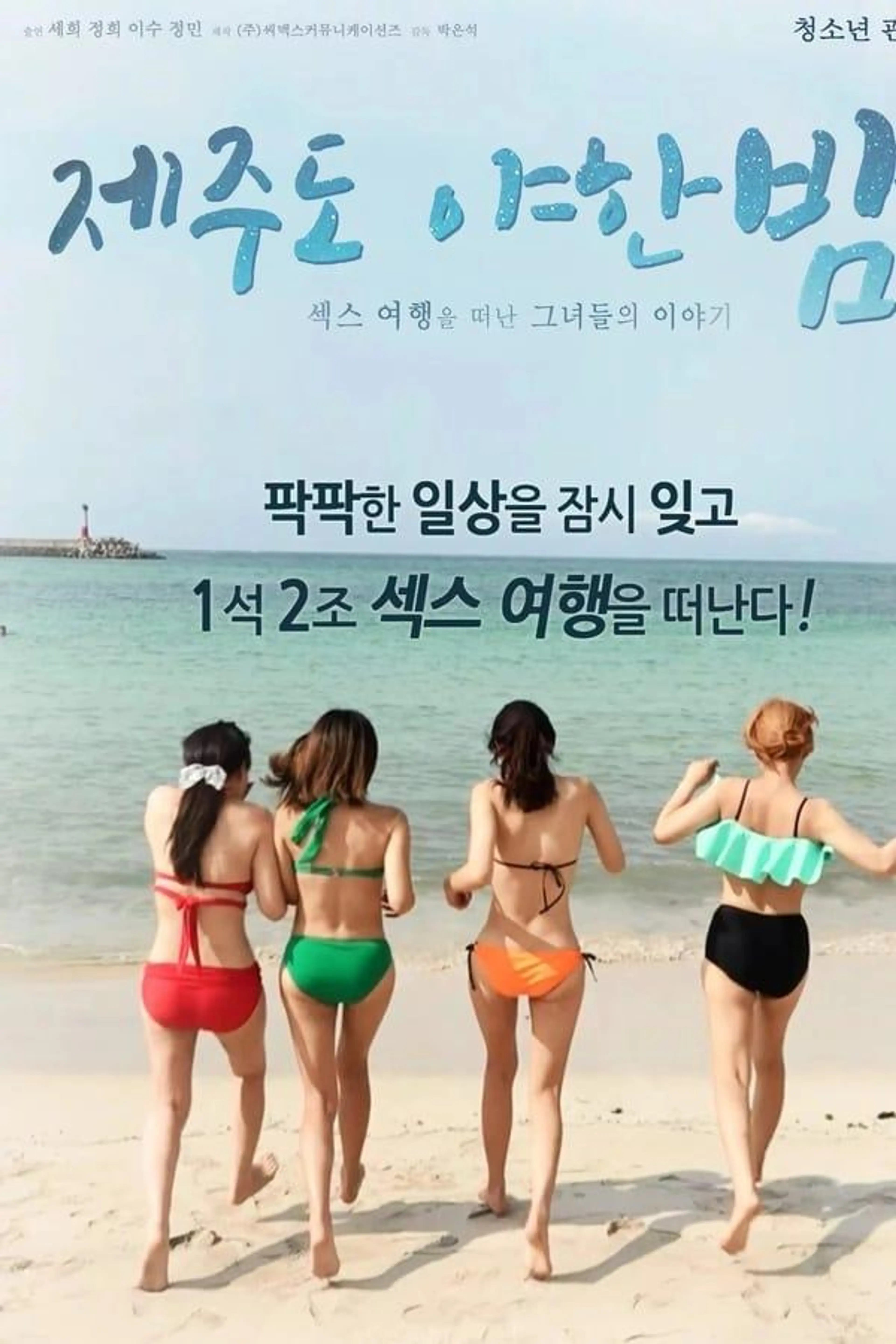 A Sexy Night on Jeju Island