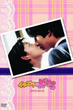 Itazura na Kiss Season 01