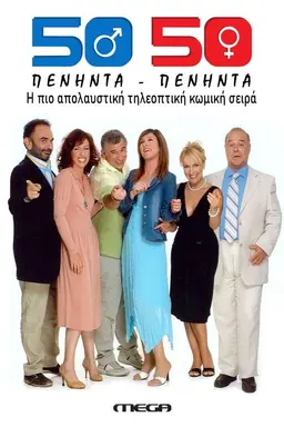Fifty Fifty (50-50) Season 2