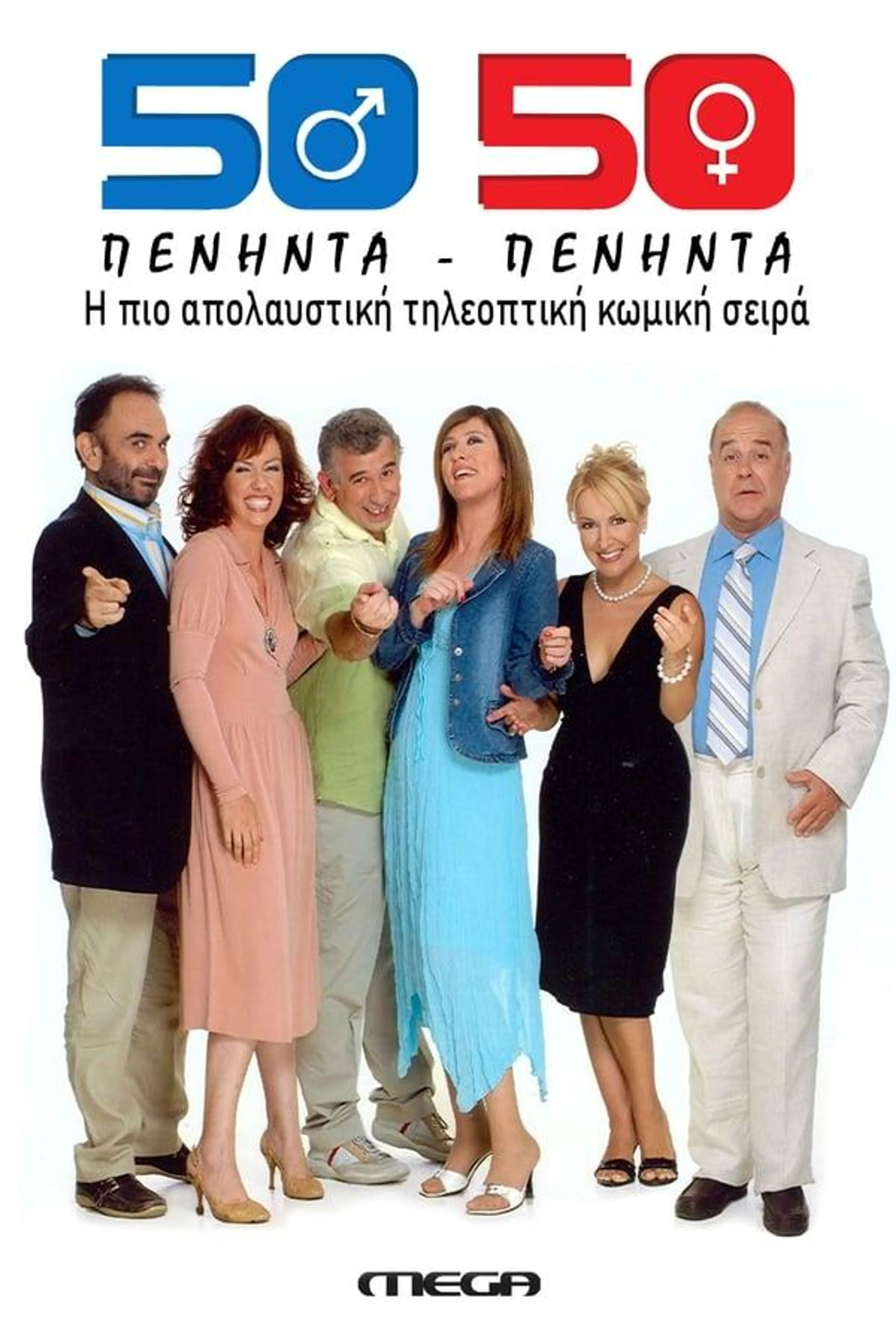 Fifty Fifty (50-50) Season 2