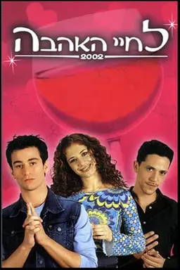 Here's to Love Season 1
