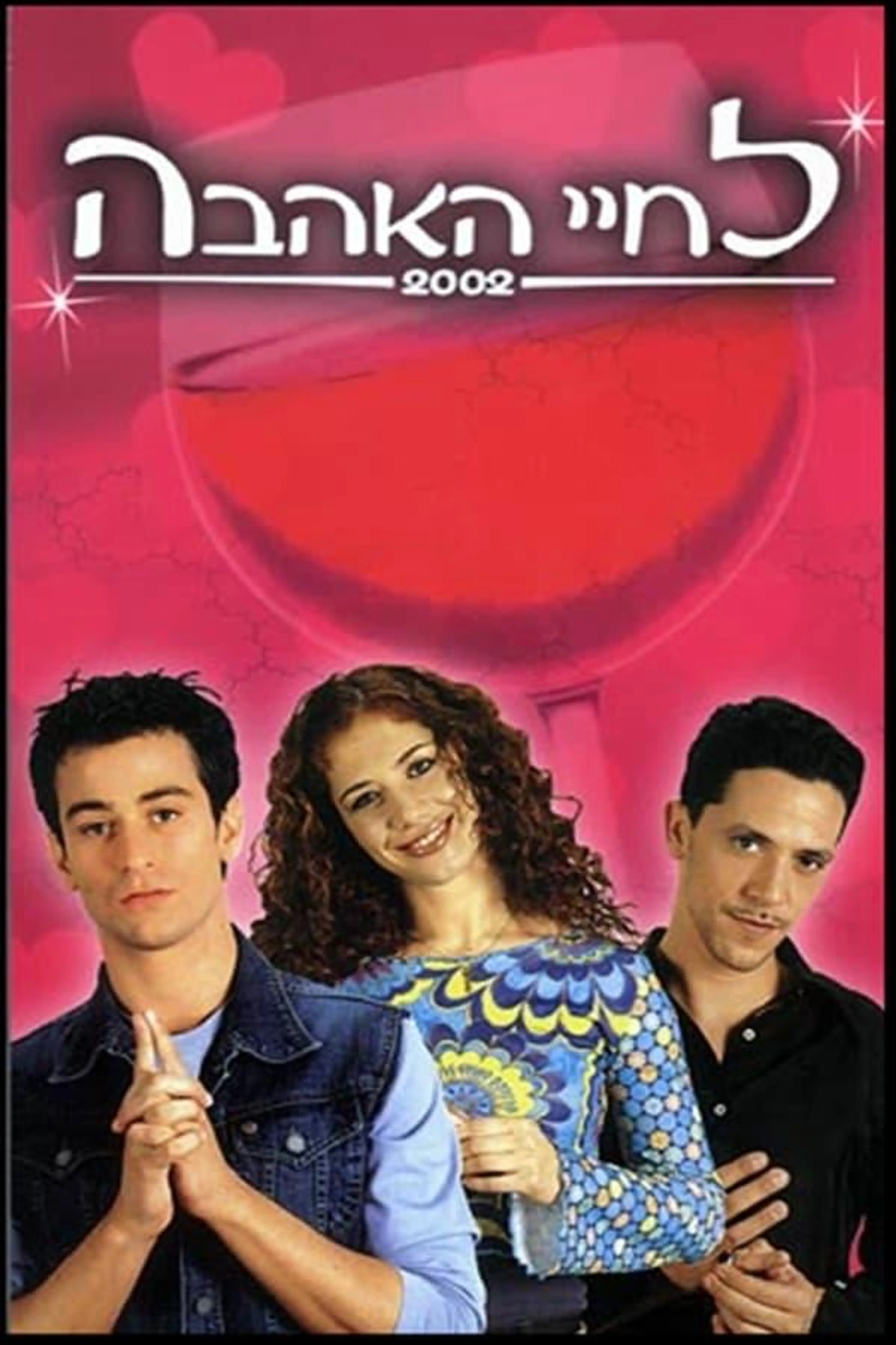 Here's to Love Season 1