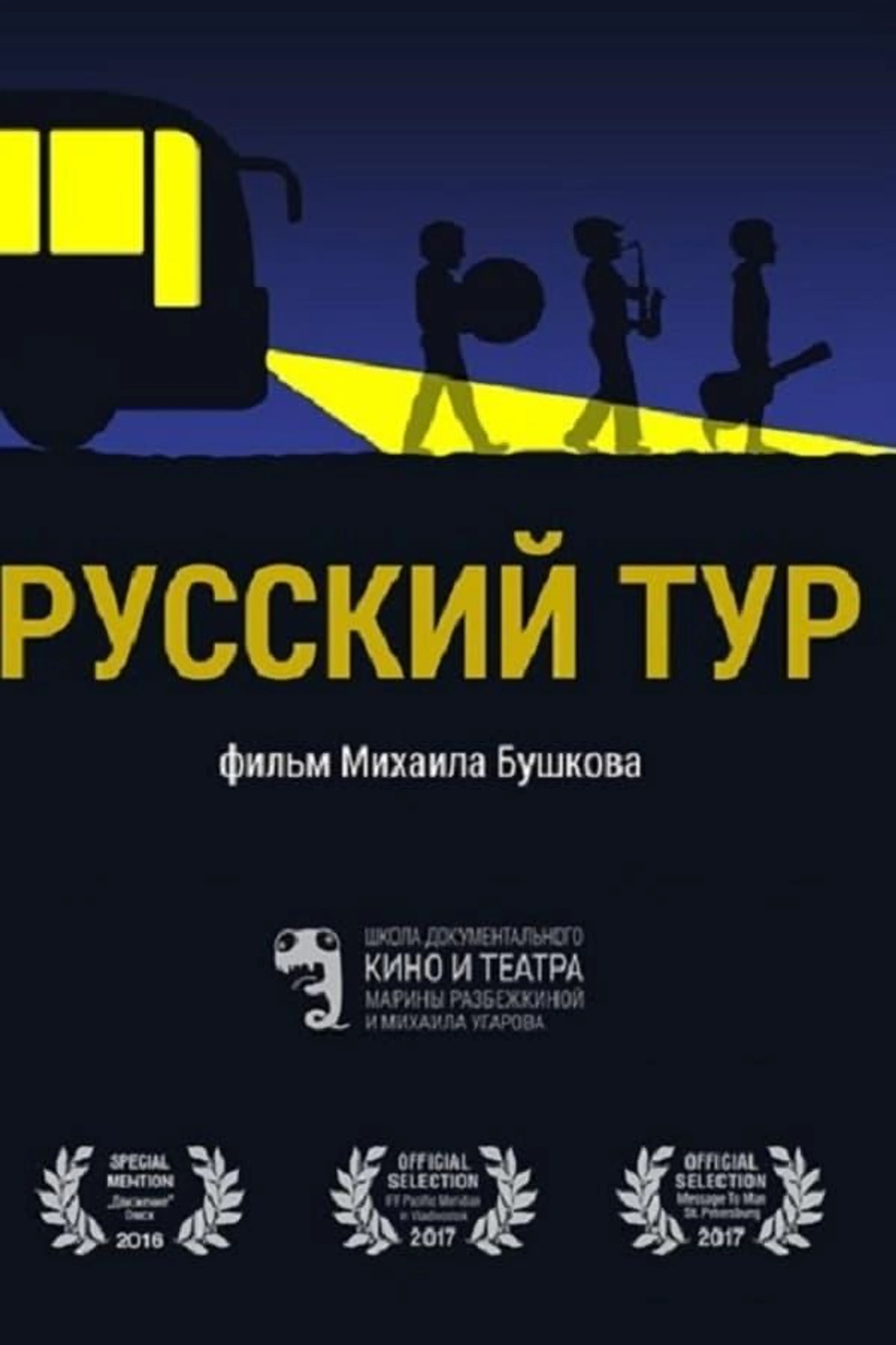 Russian Tour