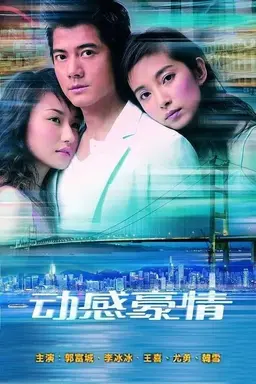 Romancing Hong Kong Season 1