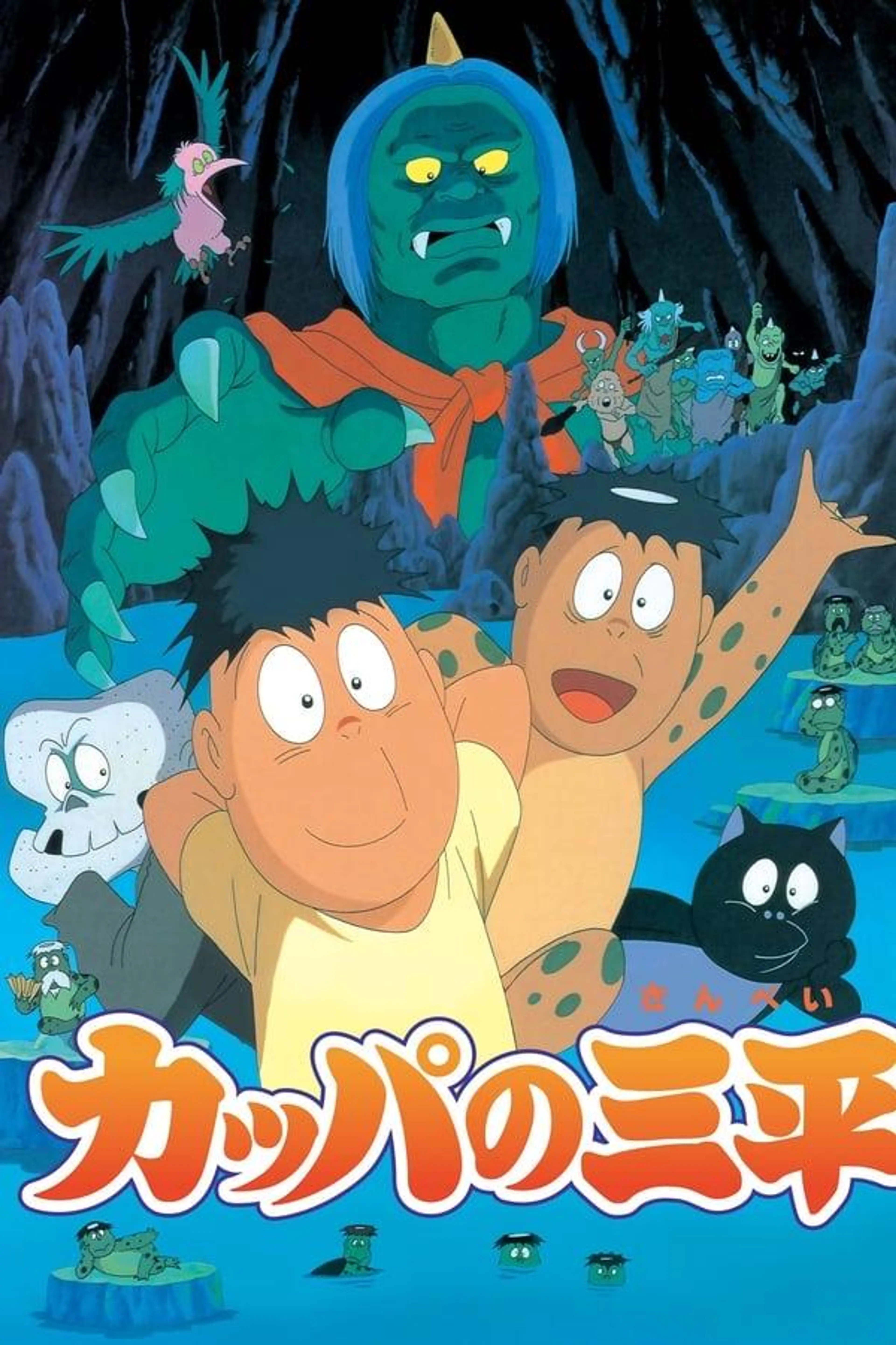 Kappa: A River Goblin and Sampei