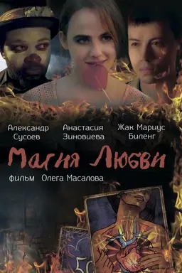 Magic of Love