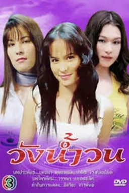 Wang Nam Won Season 1
