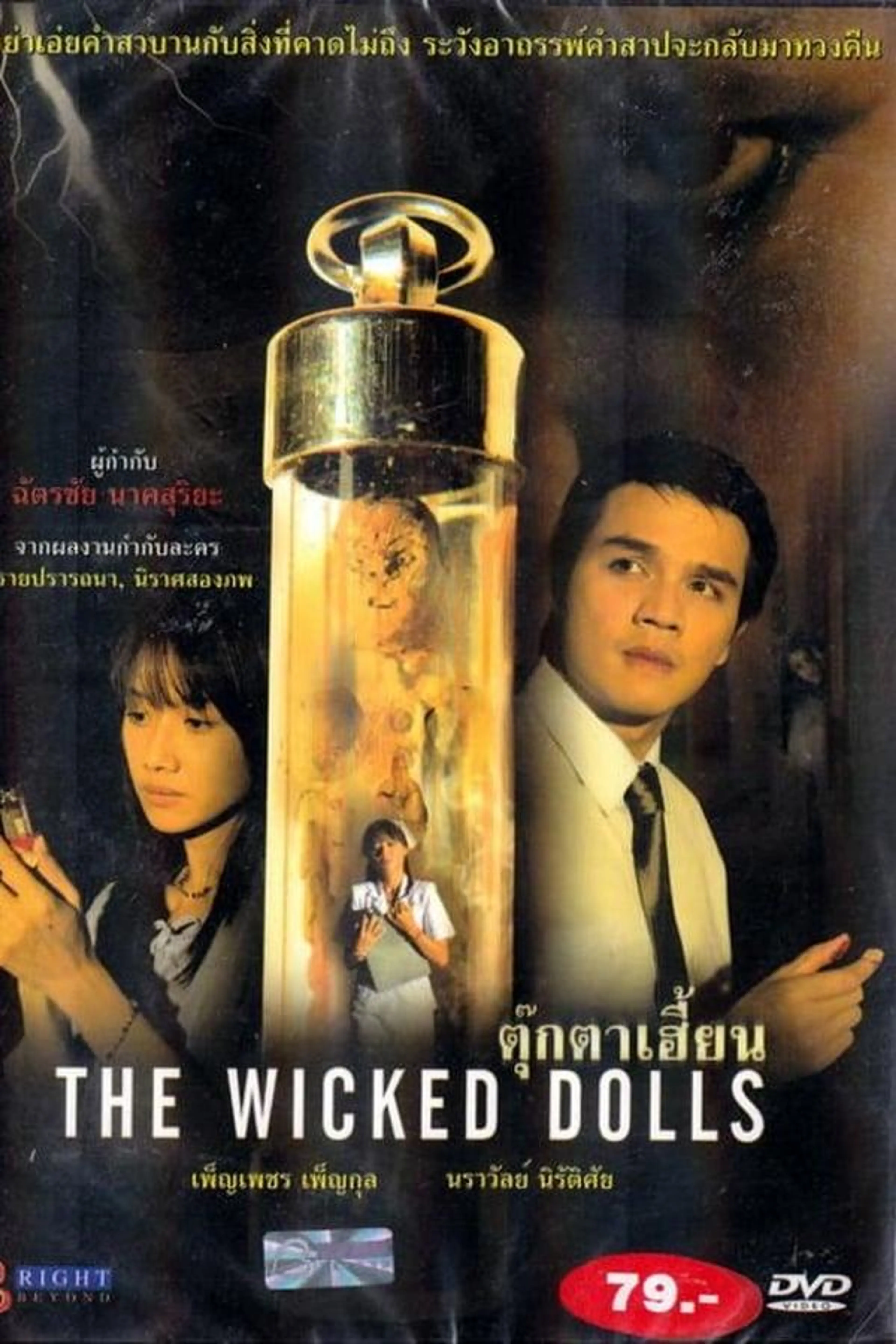 The Wicked Dolls