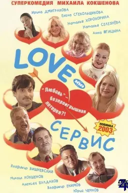 Love-Service