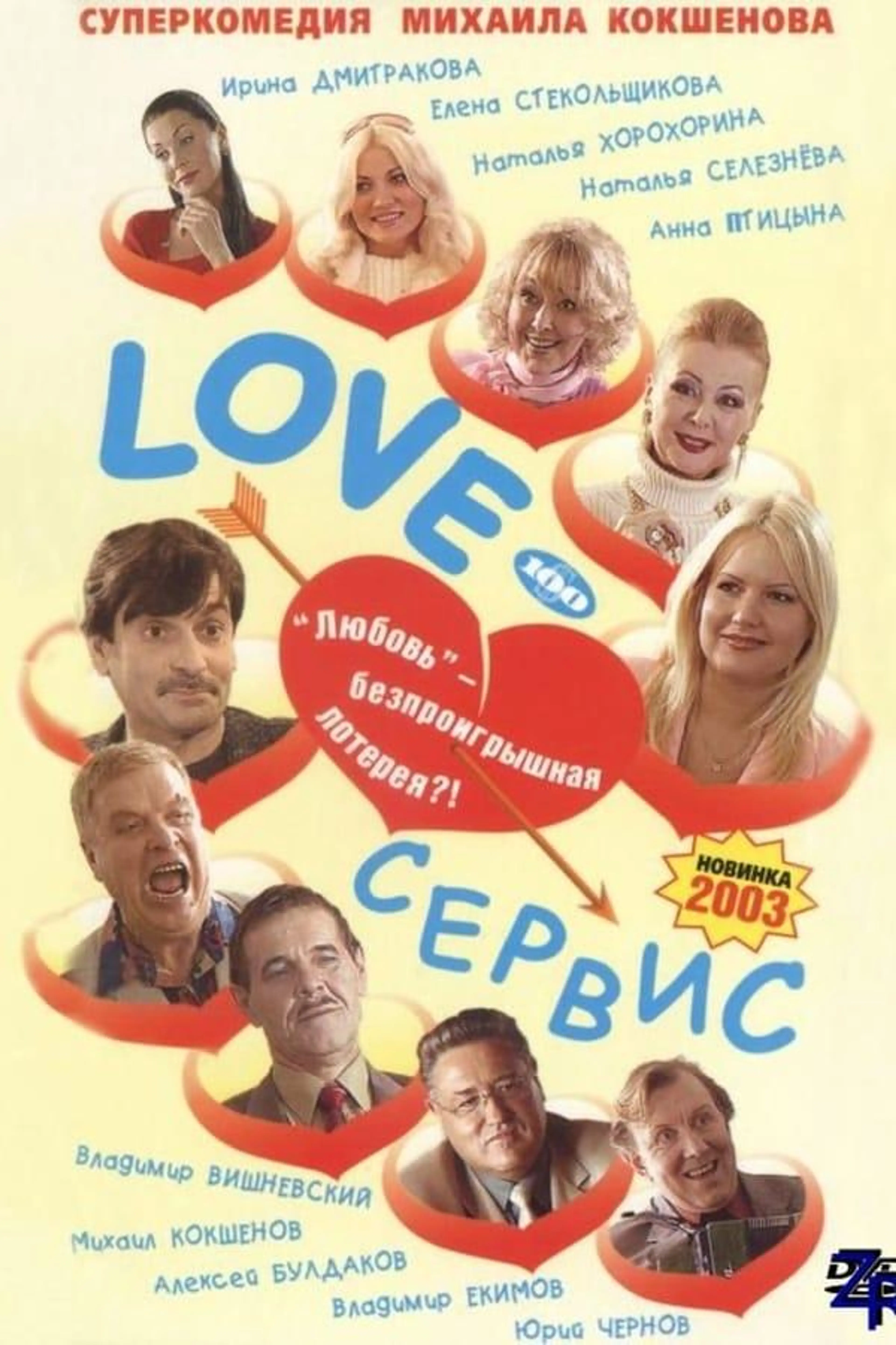 Love-Service