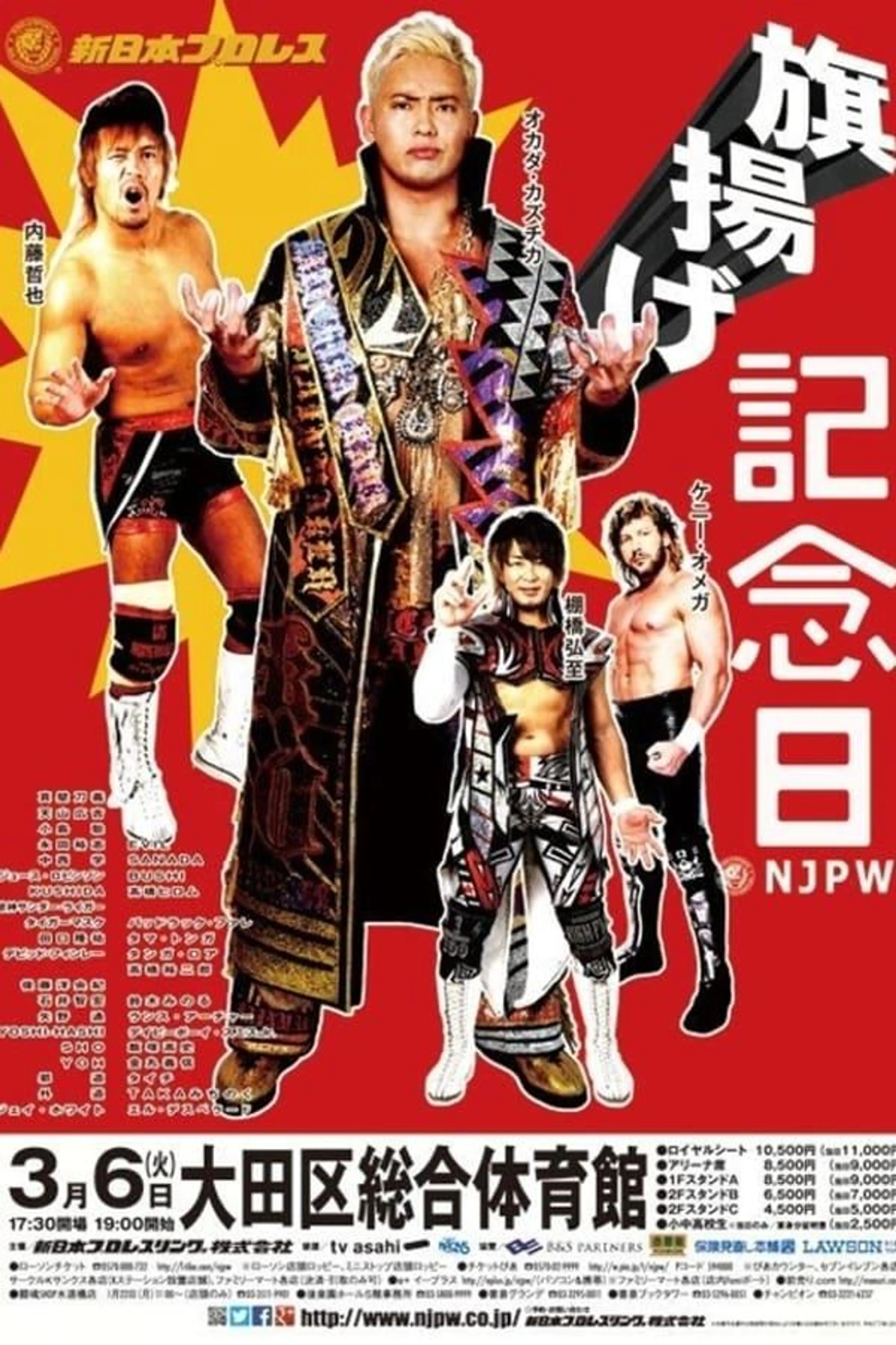 NJPW 46th Anniversary Show