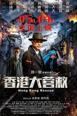 Hong Kong Rescue