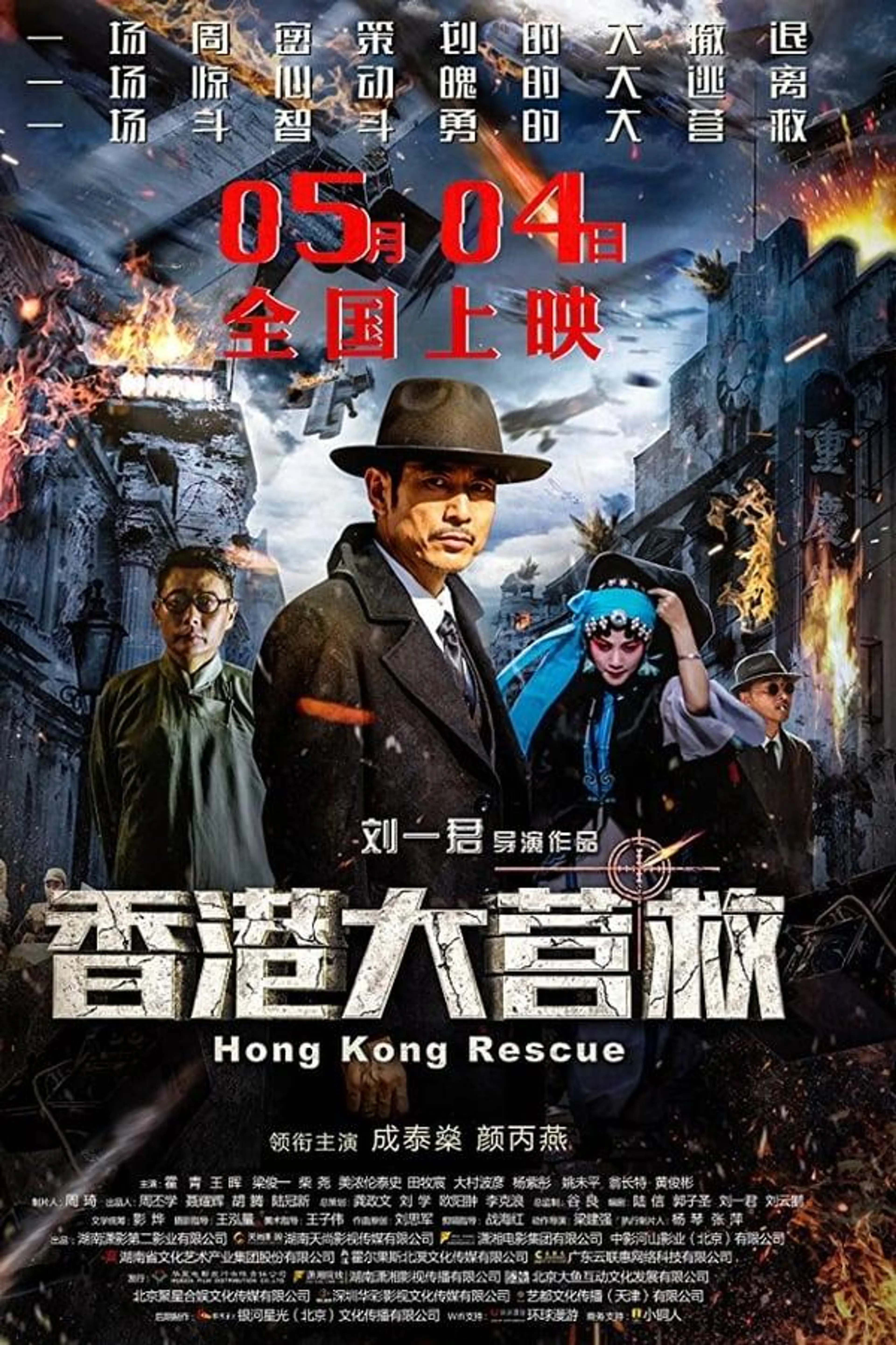 Hong Kong Rescue
