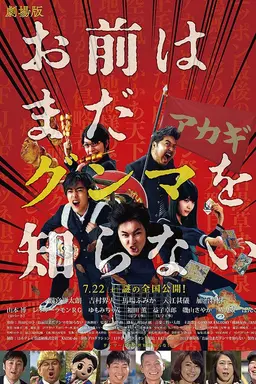 You Still Don't Get Gunma