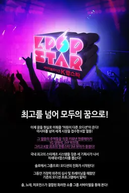 K-pop Star Season 3