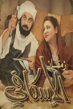 Time of the Cobbler Season 1