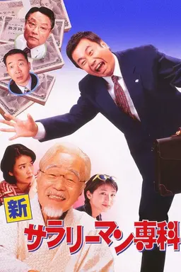Shin Salaryman Senka