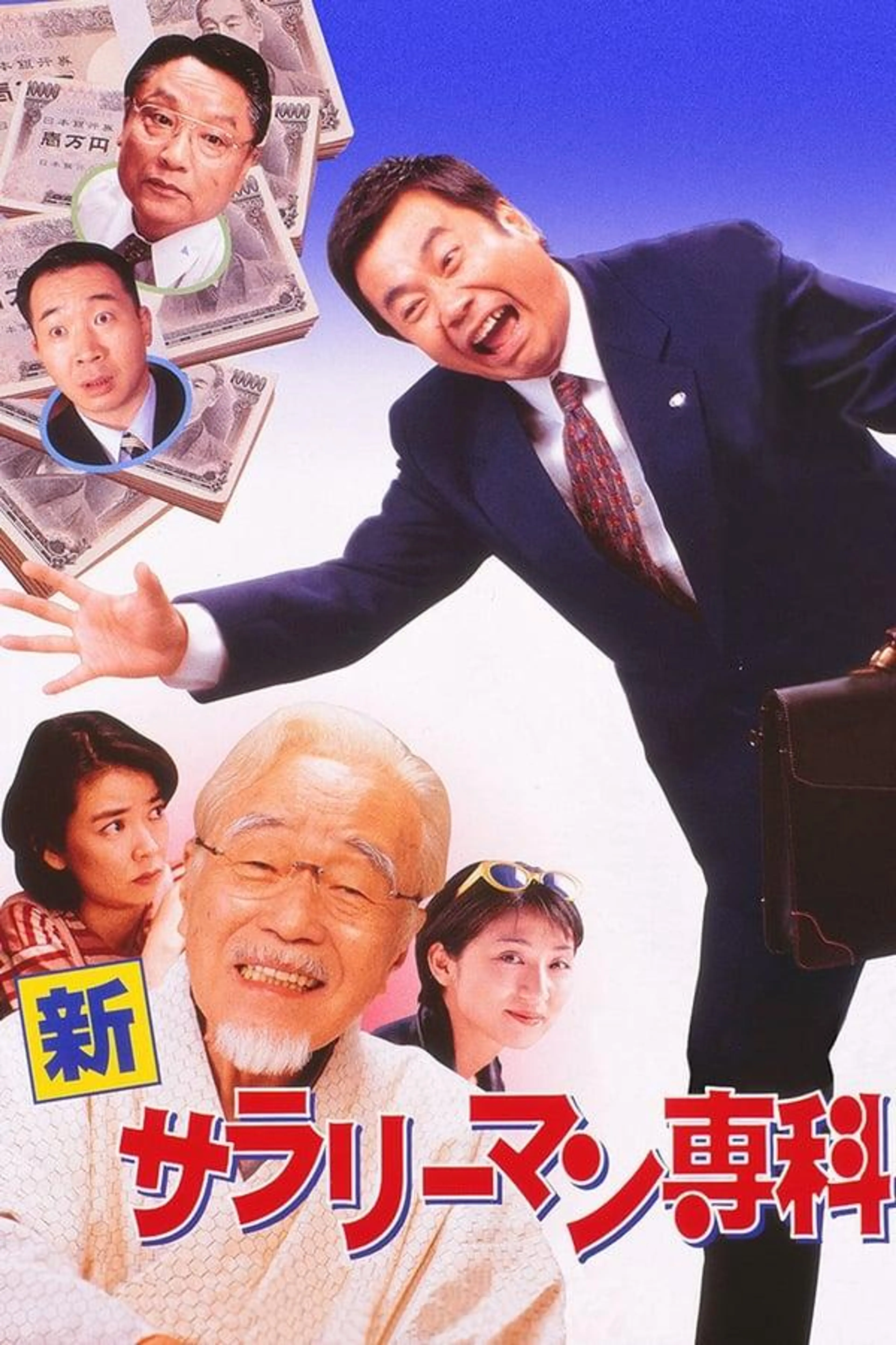 Shin Salaryman Senka