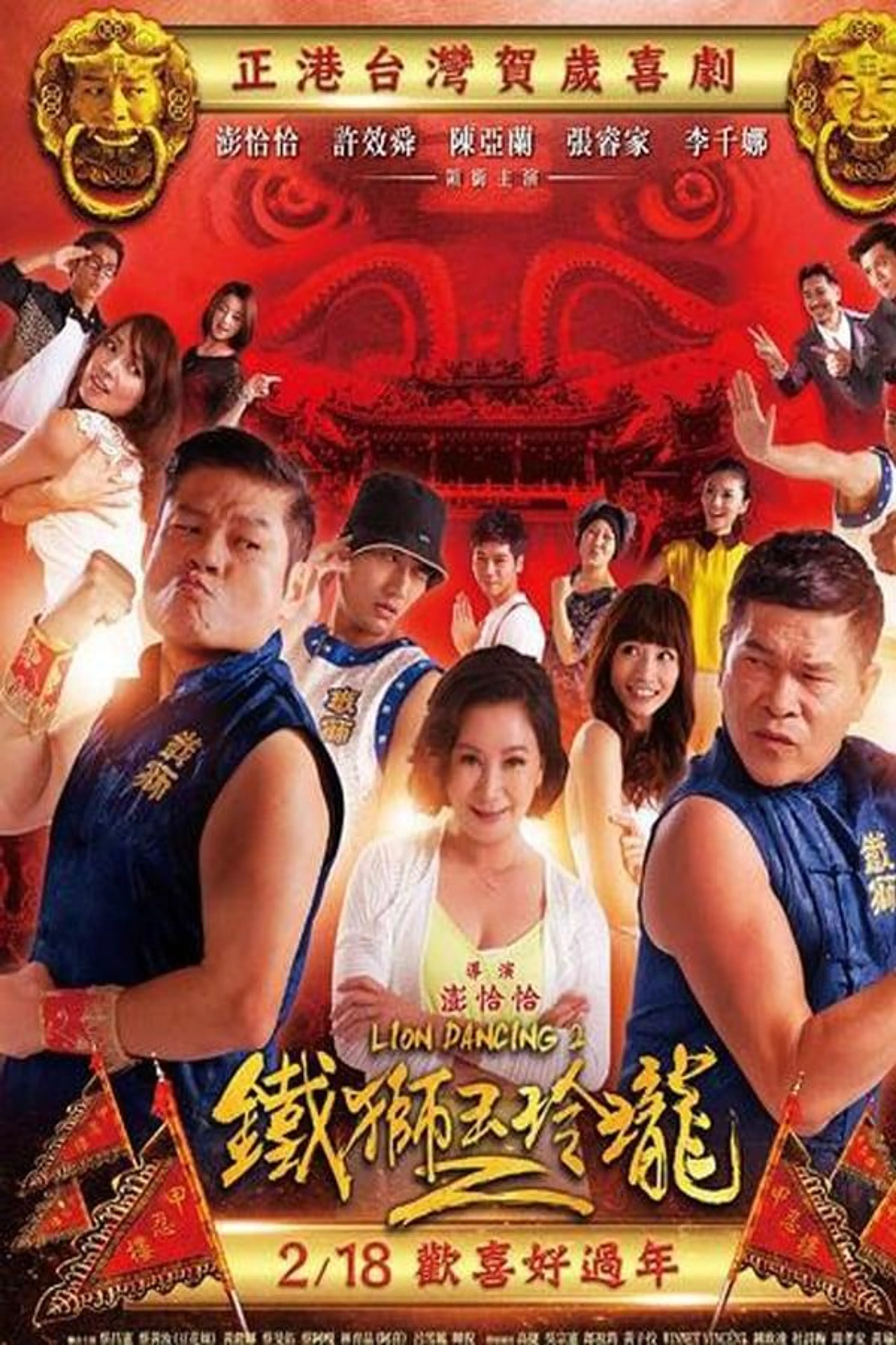 Lion Dancing 2
