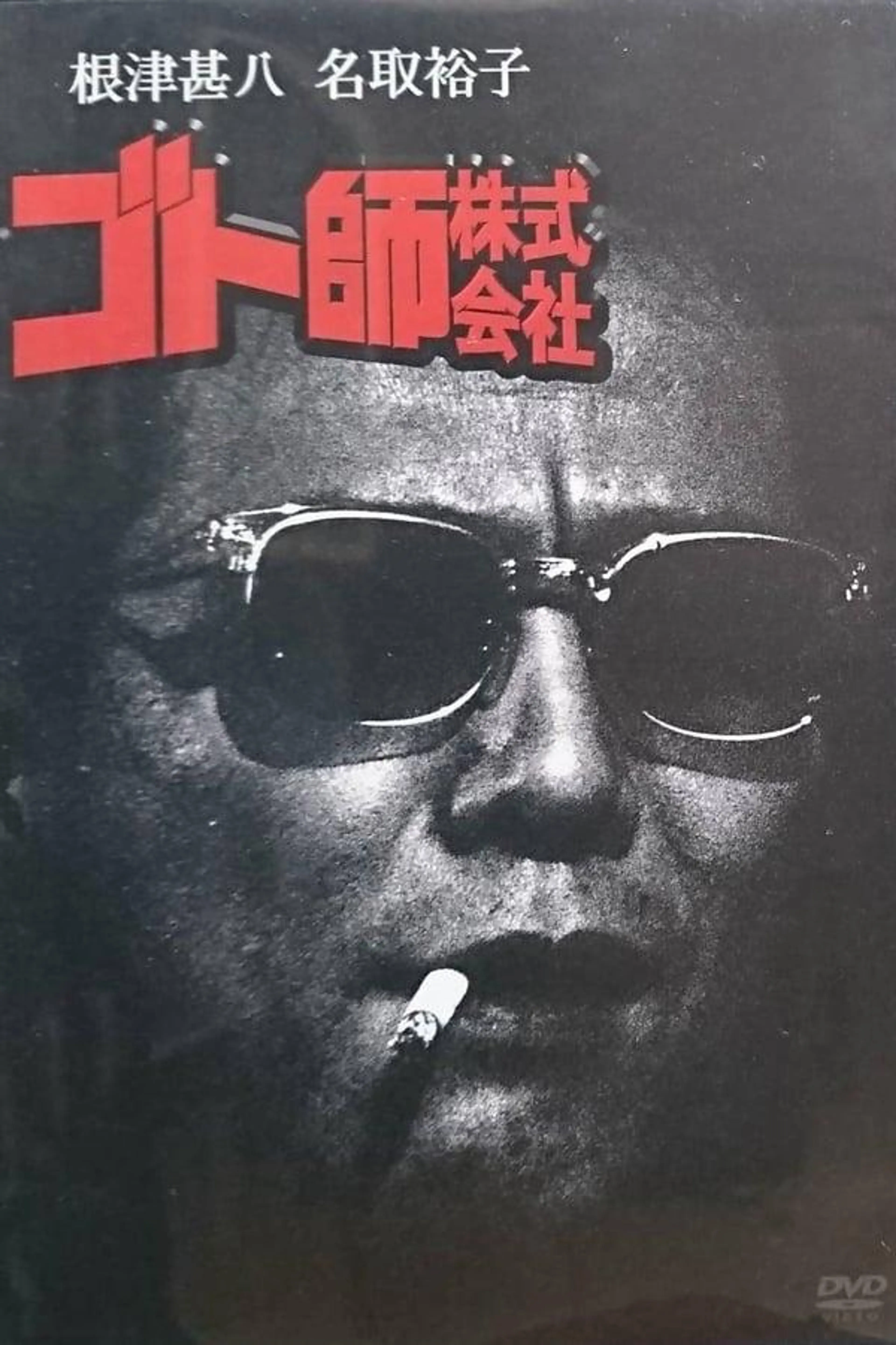 Goto shi kabushiki gaisha