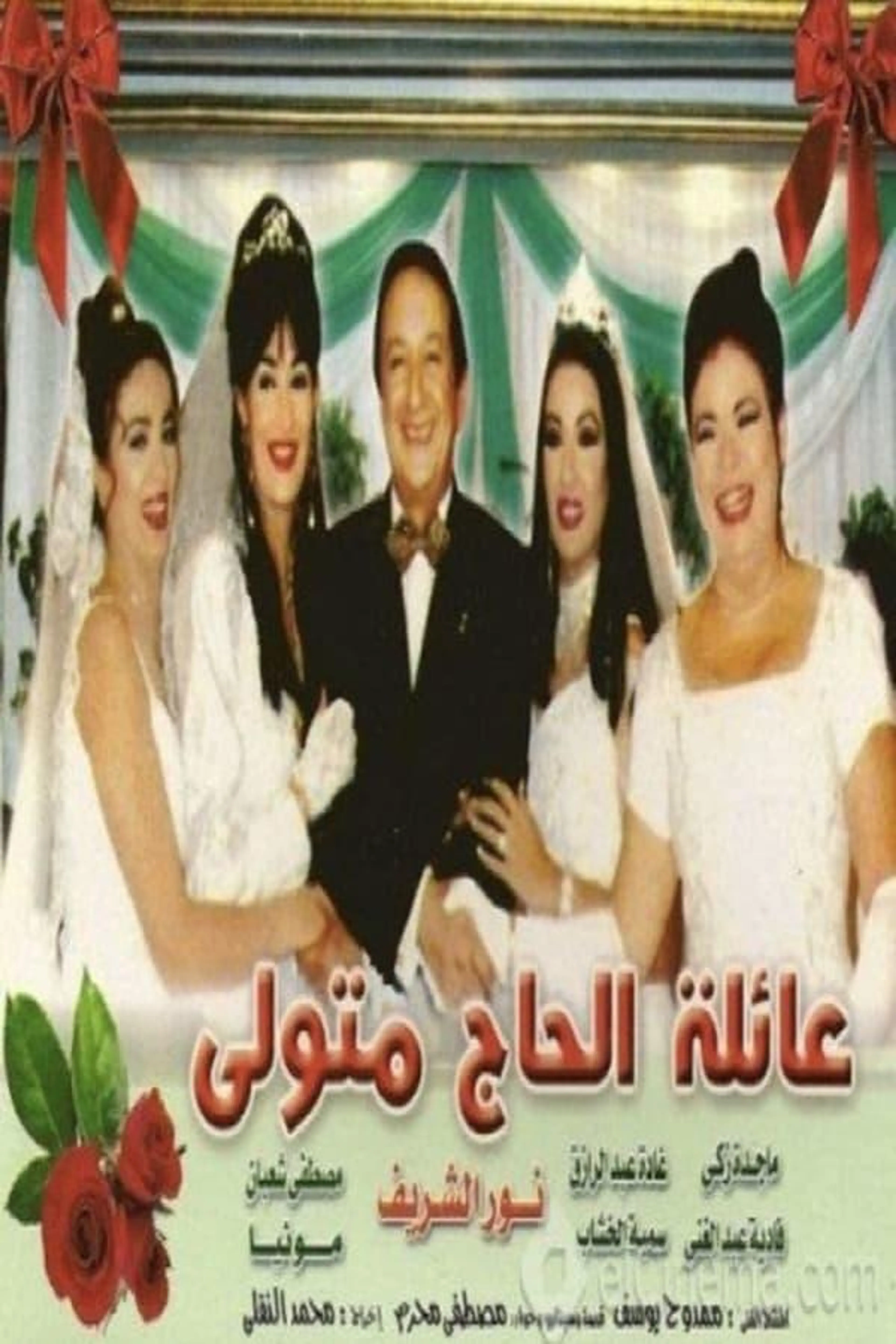 The Family of Hajj Metwalli Season 1