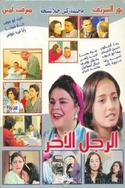 The Other Man Season 1