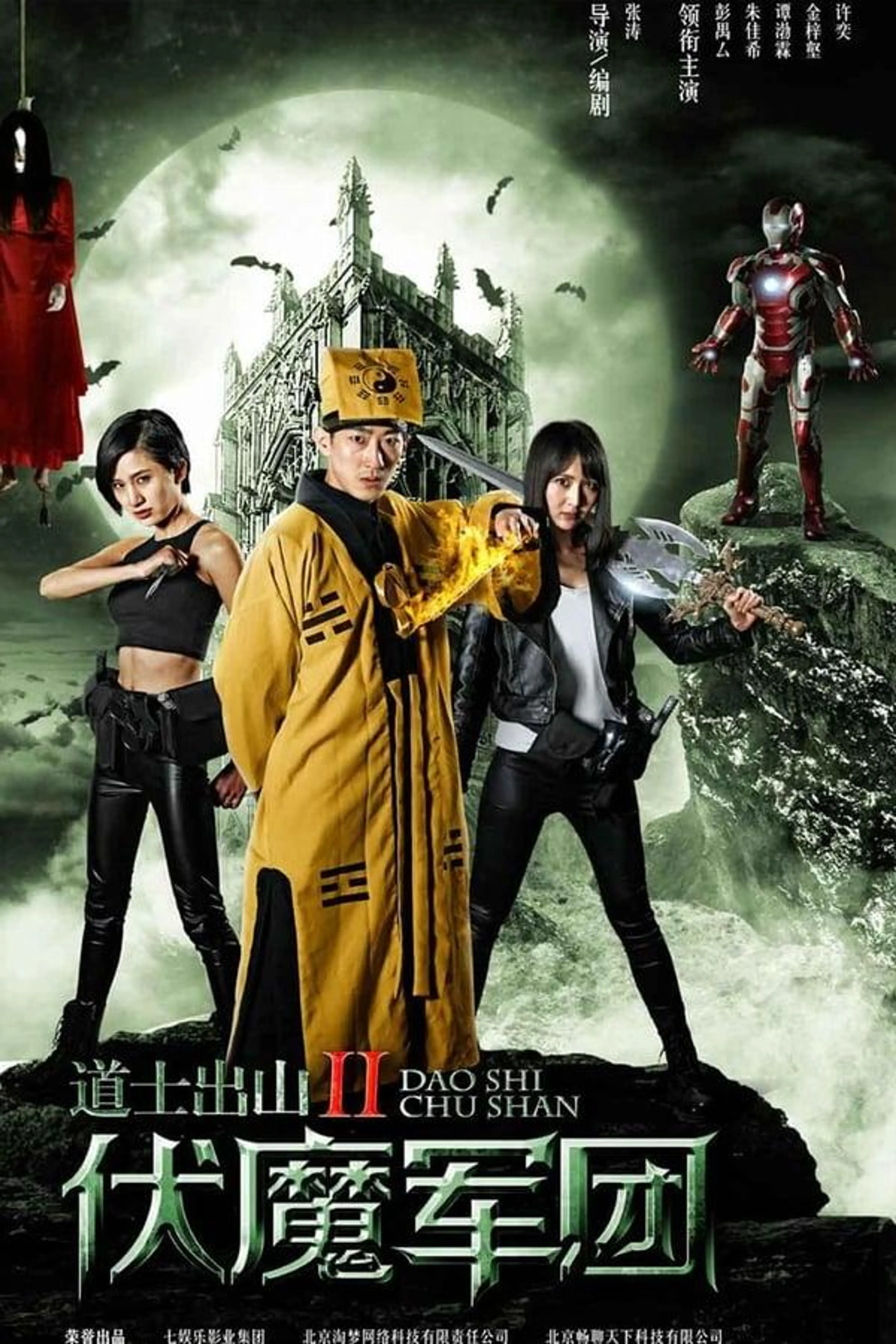 Ghost Army