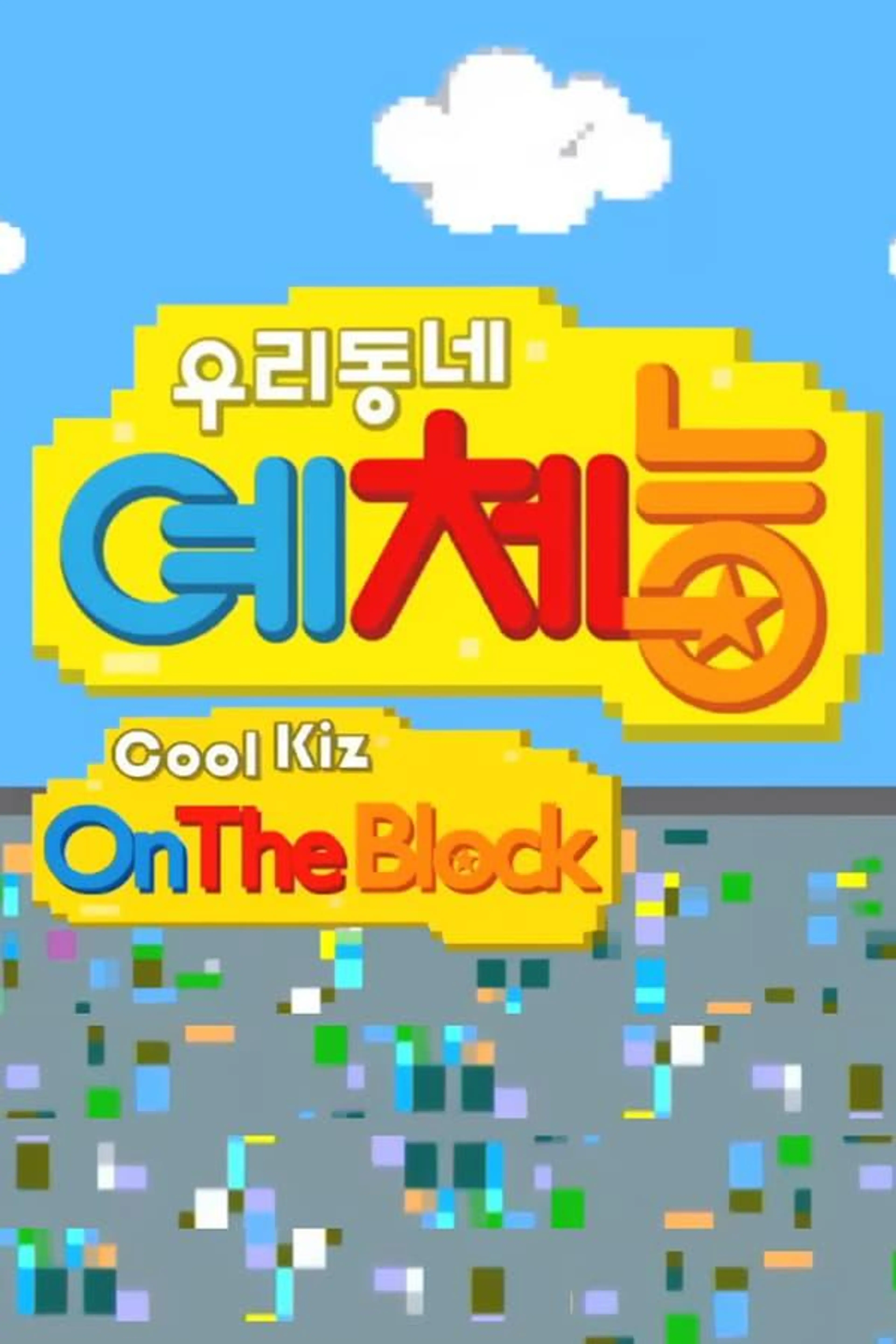 Cool Kiz on the Block Specials