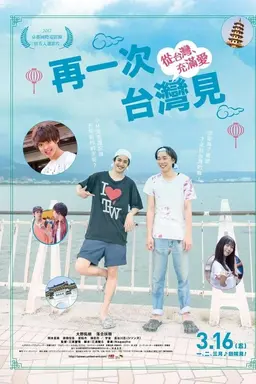 Taiwan yori ai wo komete