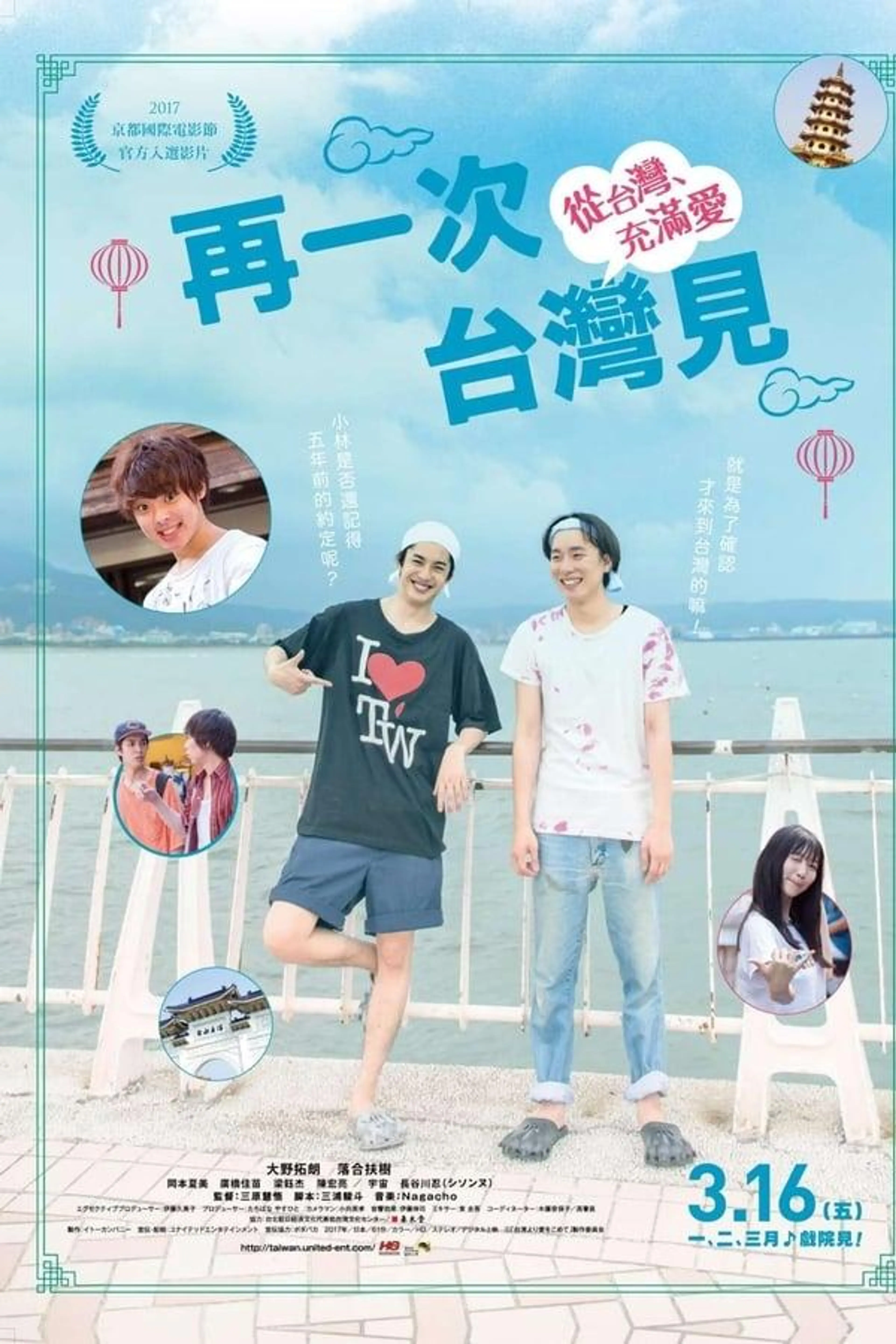 Taiwan yori ai wo komete