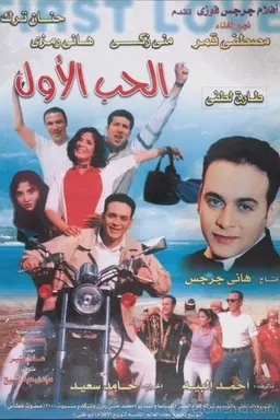 The First Love