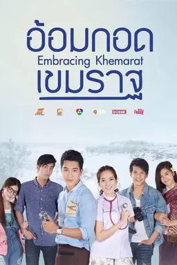 Embracing Khemarat