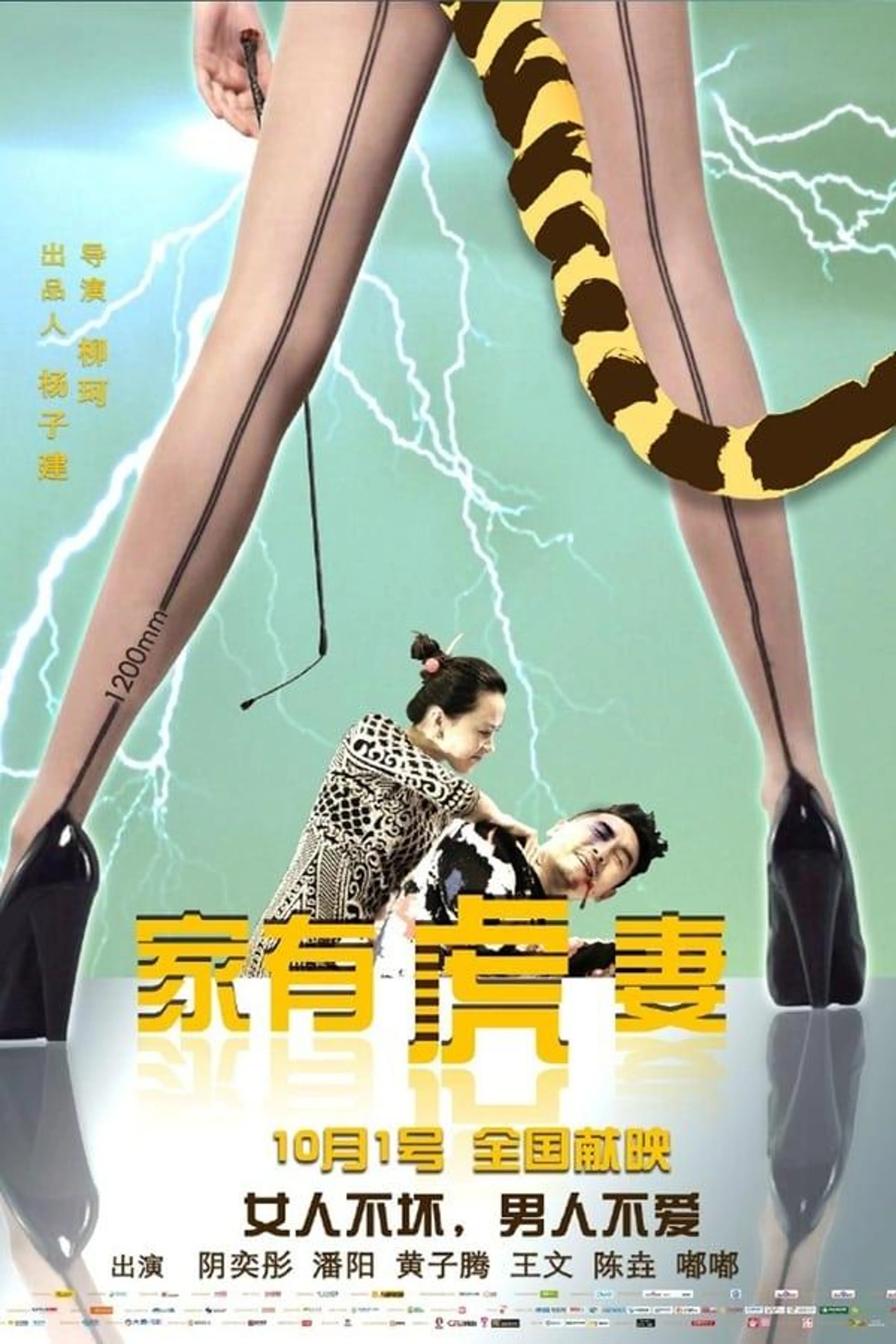 A Tiger Wife